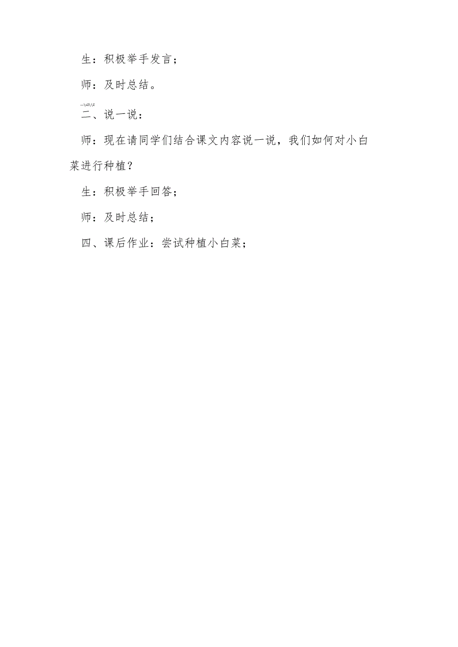 北京版小学劳动技术三年级下第15课第3单元小种植技术实践种植小白菜.docx_第2页