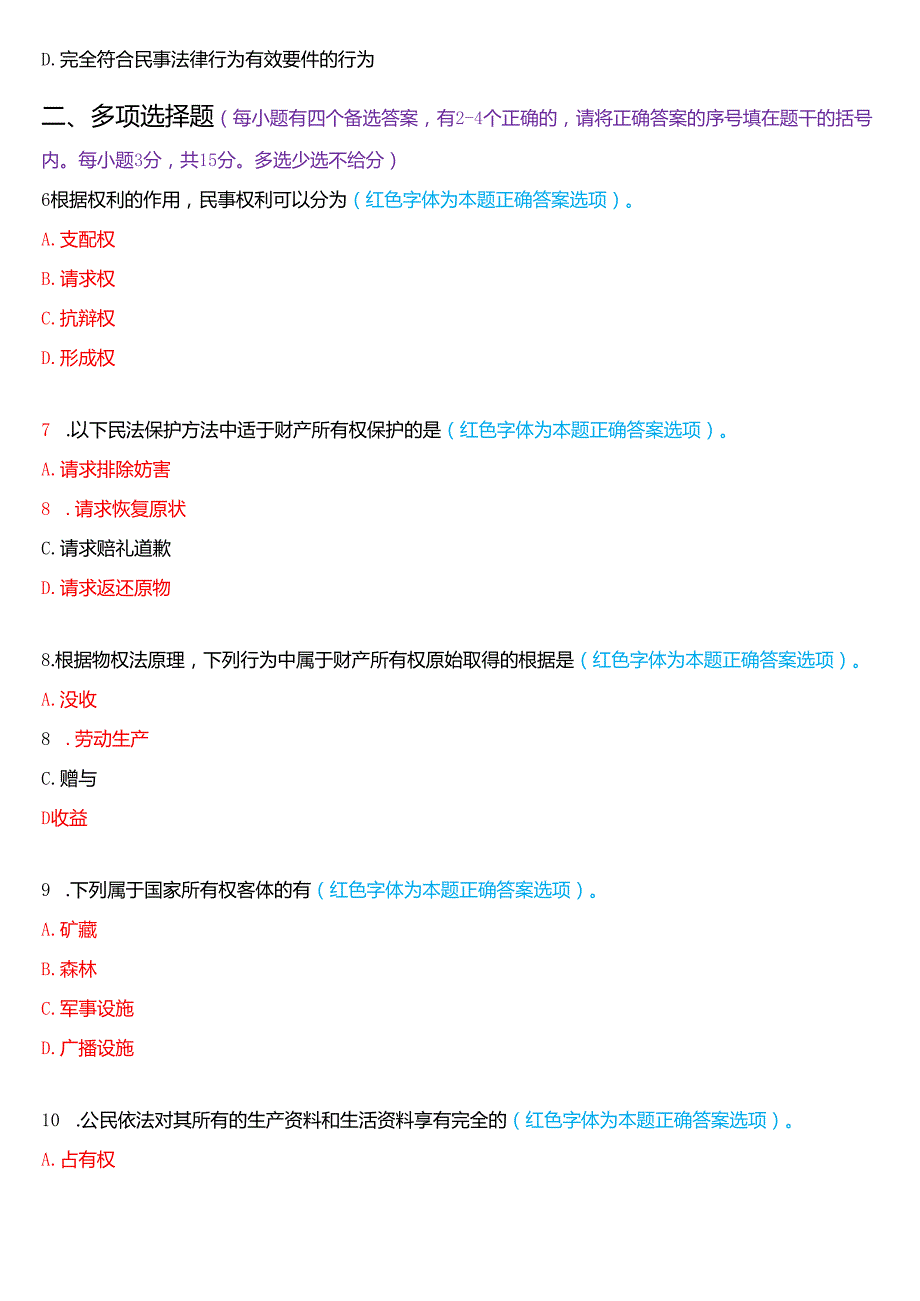 2021年1月国家开放大学法律事务专科《民法学(1)》期末纸质考试试题及答案.docx_第2页