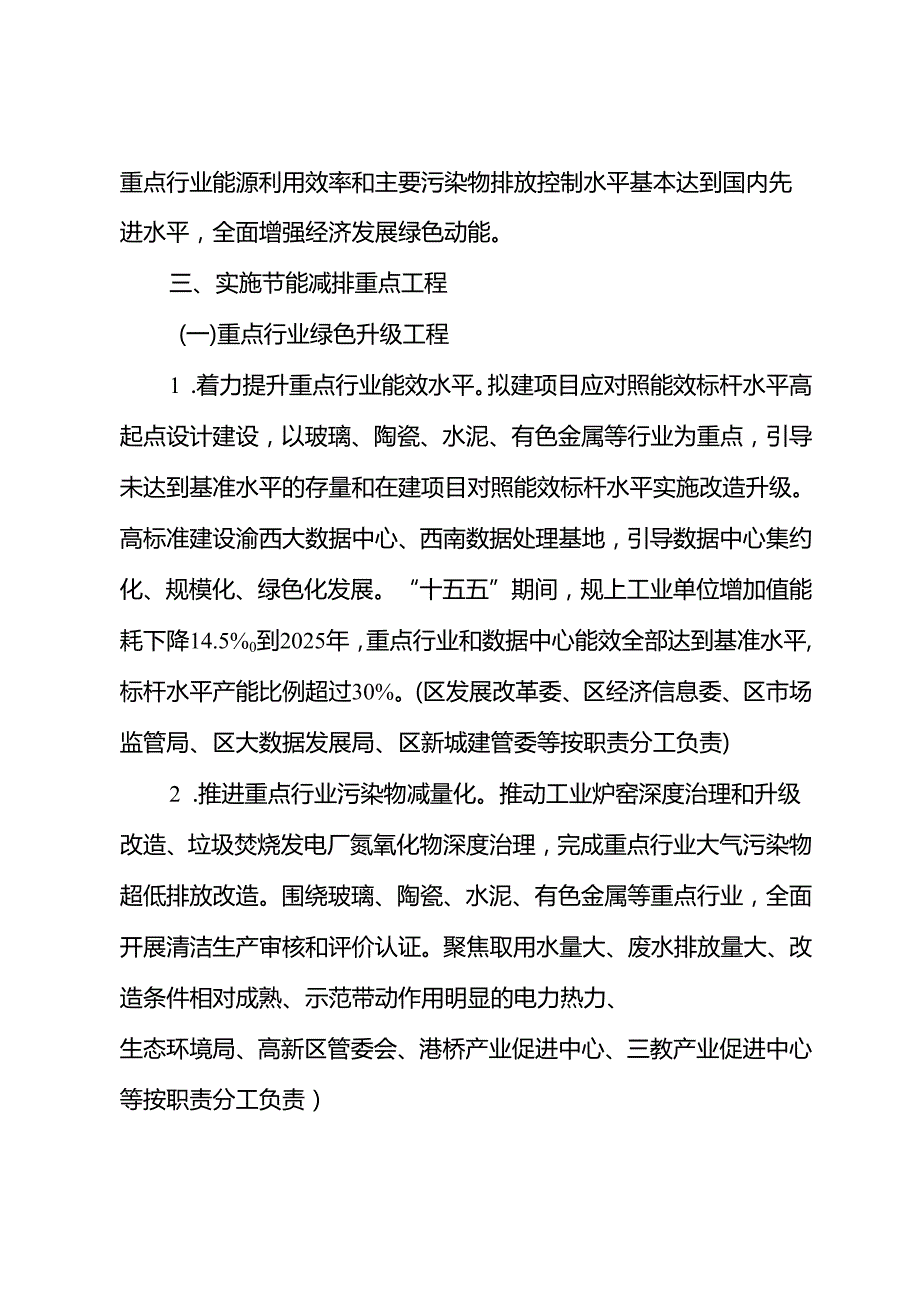 “十五五”节能减排工作方案.docx_第2页