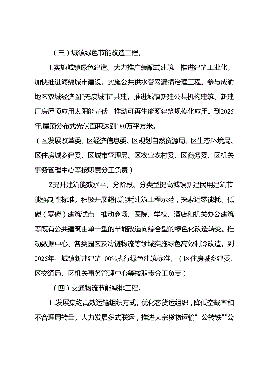 “十五五”节能减排工作方案.docx_第3页