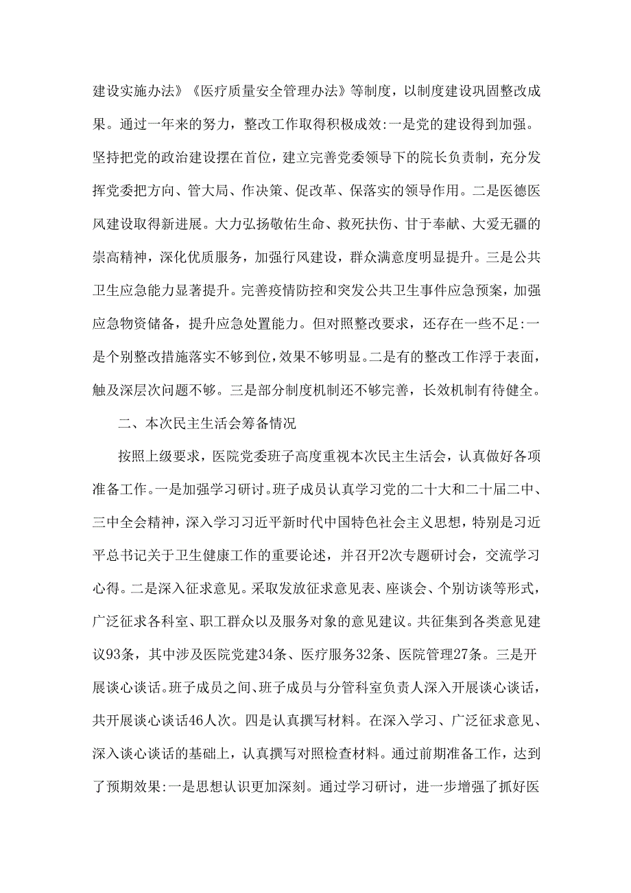 【11篇】2025年增强党性、严守纪律、砥砺作风等“四个带头方面”个人对照检查材料、存在问题与不足、整改措施、下一步努力方向供参考.docx_第2页