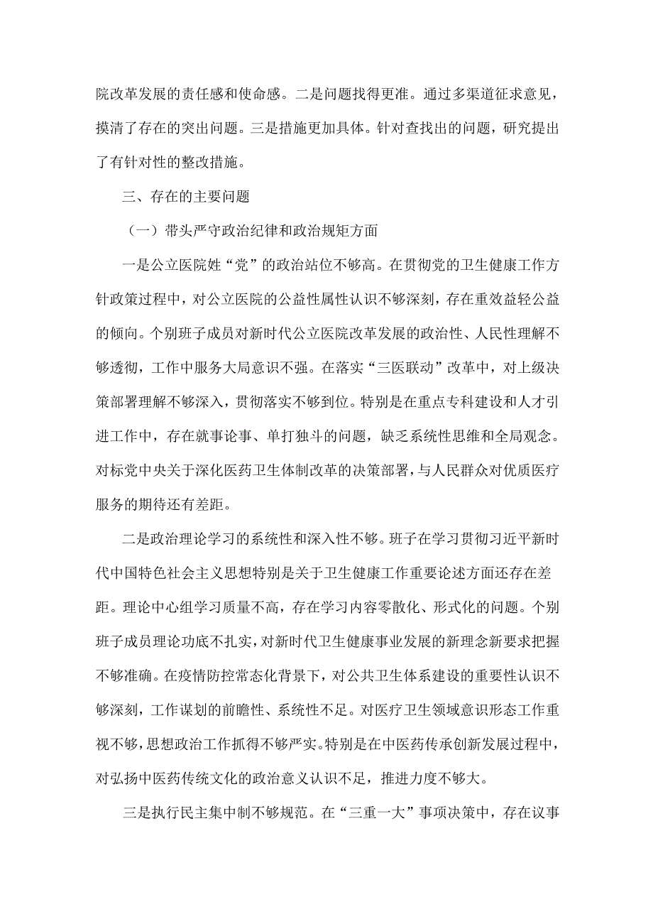 【11篇】2025年增强党性、严守纪律、砥砺作风等“四个带头方面”个人对照检查材料、存在问题与不足、整改措施、下一步努力方向供参考.docx_第3页