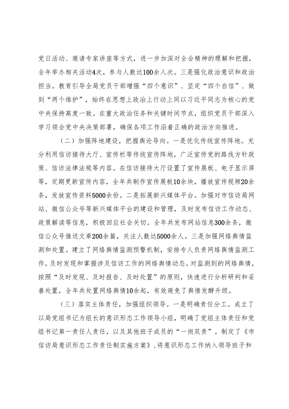 3篇 国有企业2024年意识形态工作总结.docx_第2页