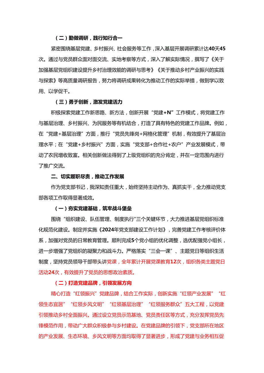 2024党支部书记述职述德述廉报告（完整版）.docx_第2页