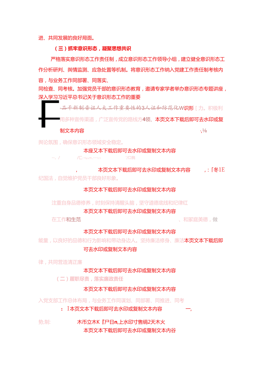 2024党支部书记述职述德述廉报告（完整版）.docx_第3页