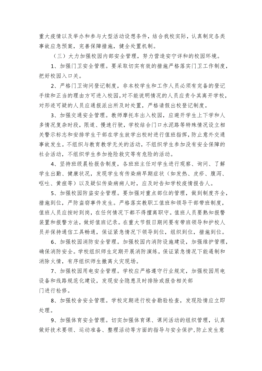 学校安全工作要点计划月历表2025季（28篇）.docx_第2页