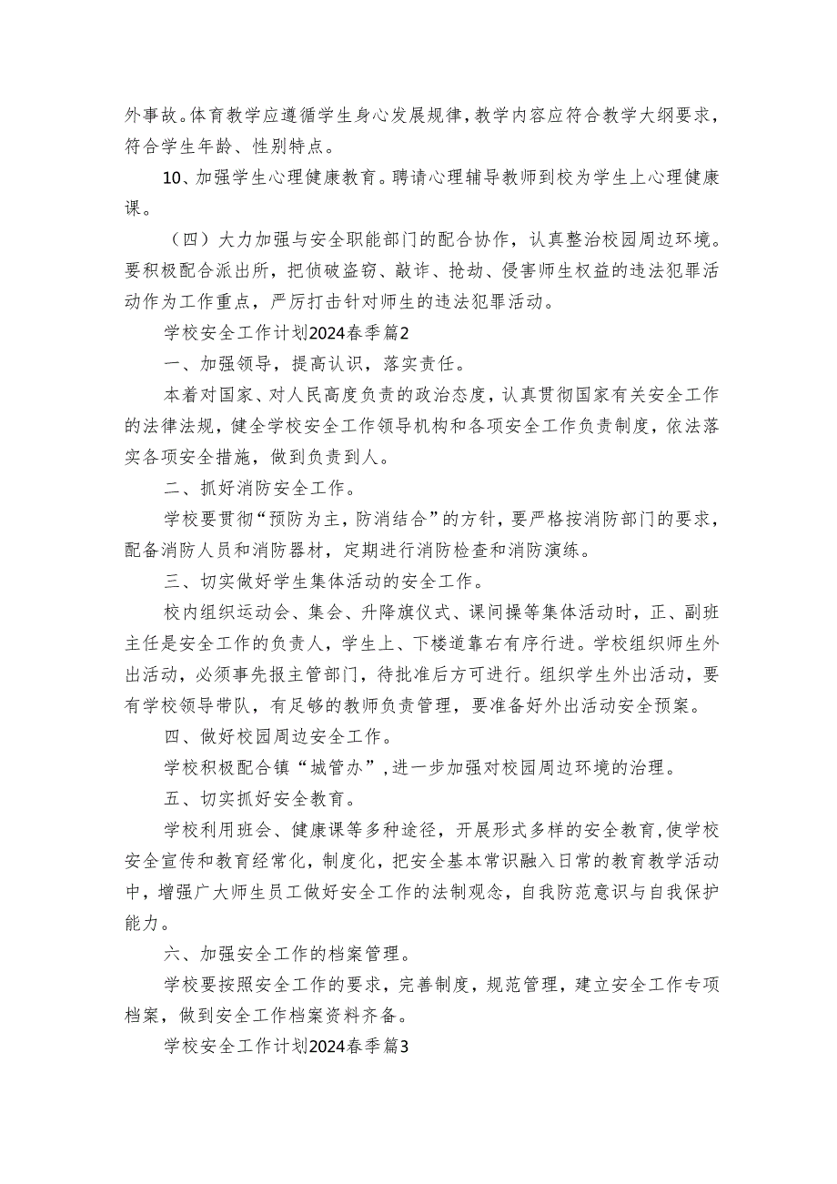 学校安全工作要点计划月历表2025季（28篇）.docx_第3页