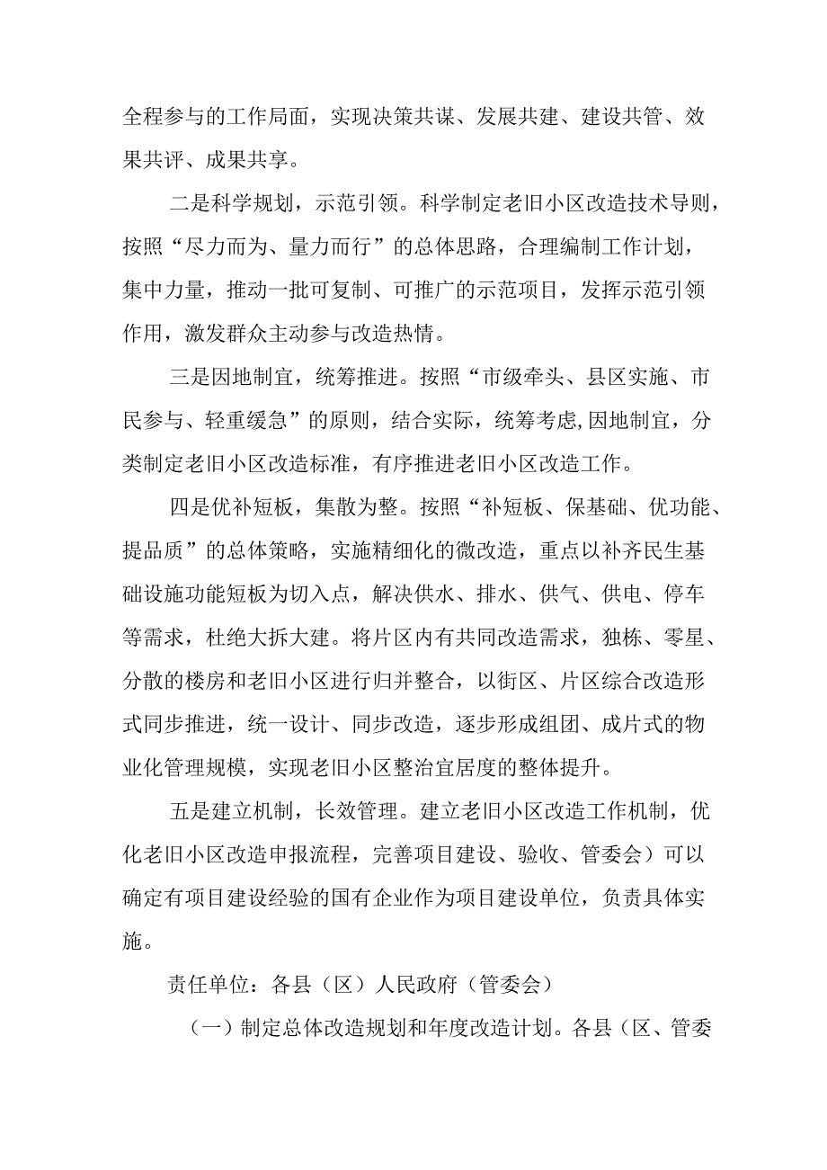 城区2024年城区旧城改造工作实施方案 汇编4份.docx_第2页