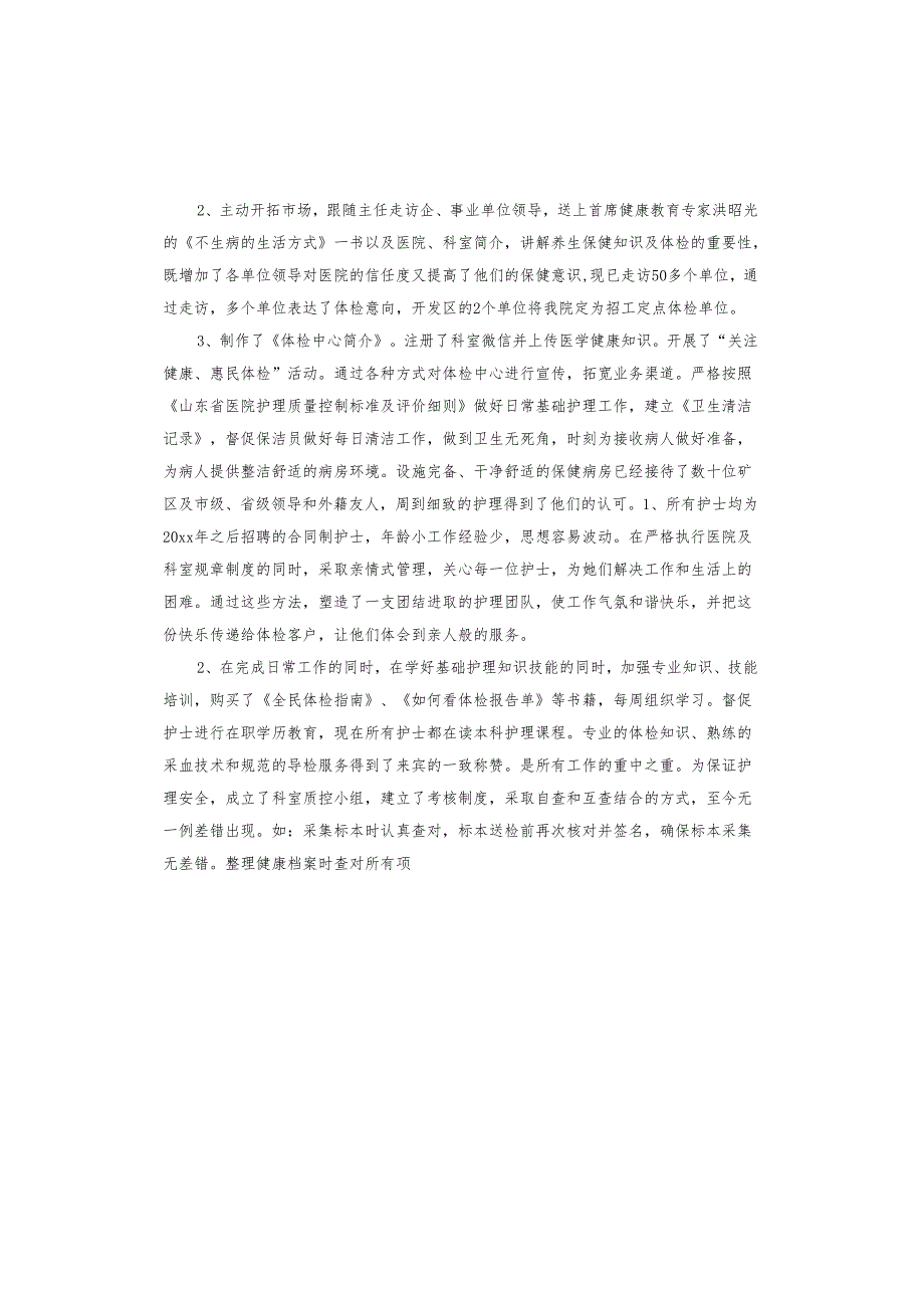 2024年体检科述职报告护士.docx_第3页