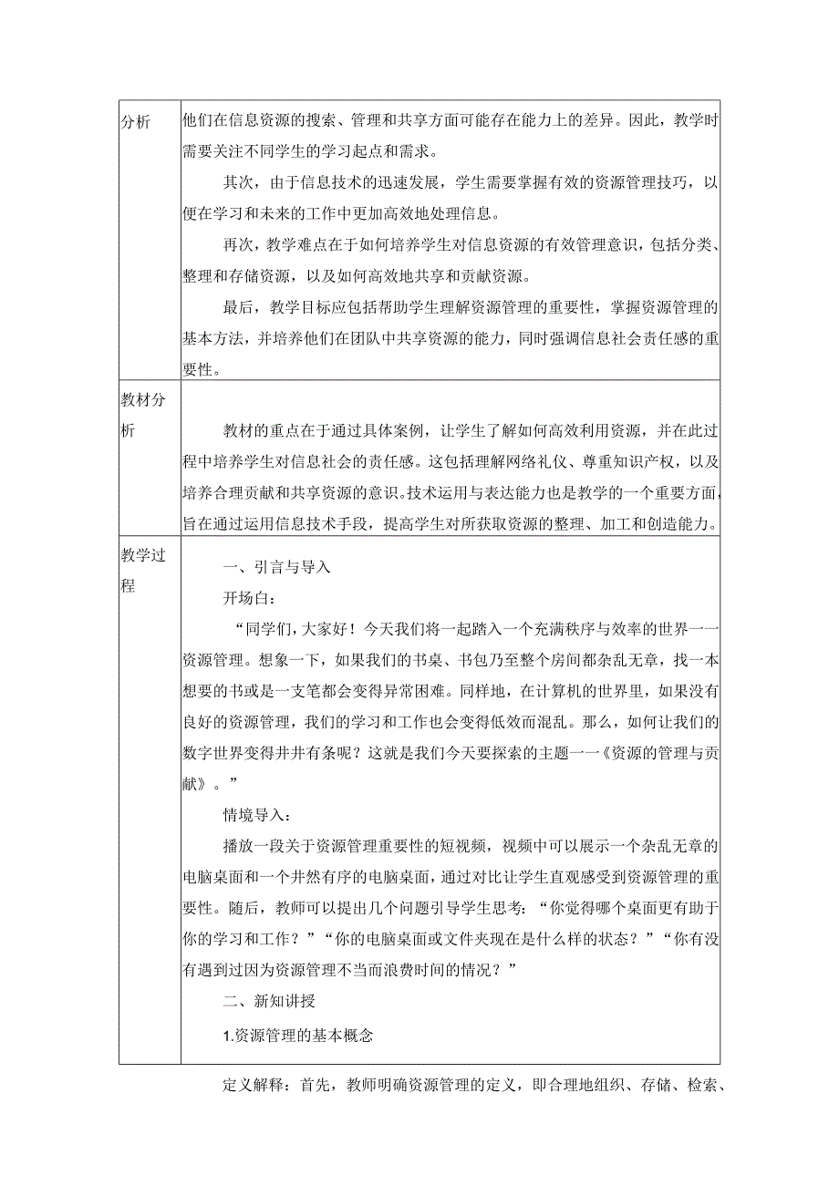 2完整版本.2探索2资源的管理与贡献教学设计苏科版(2023)初中信息技术七年级上册.docx_第2页