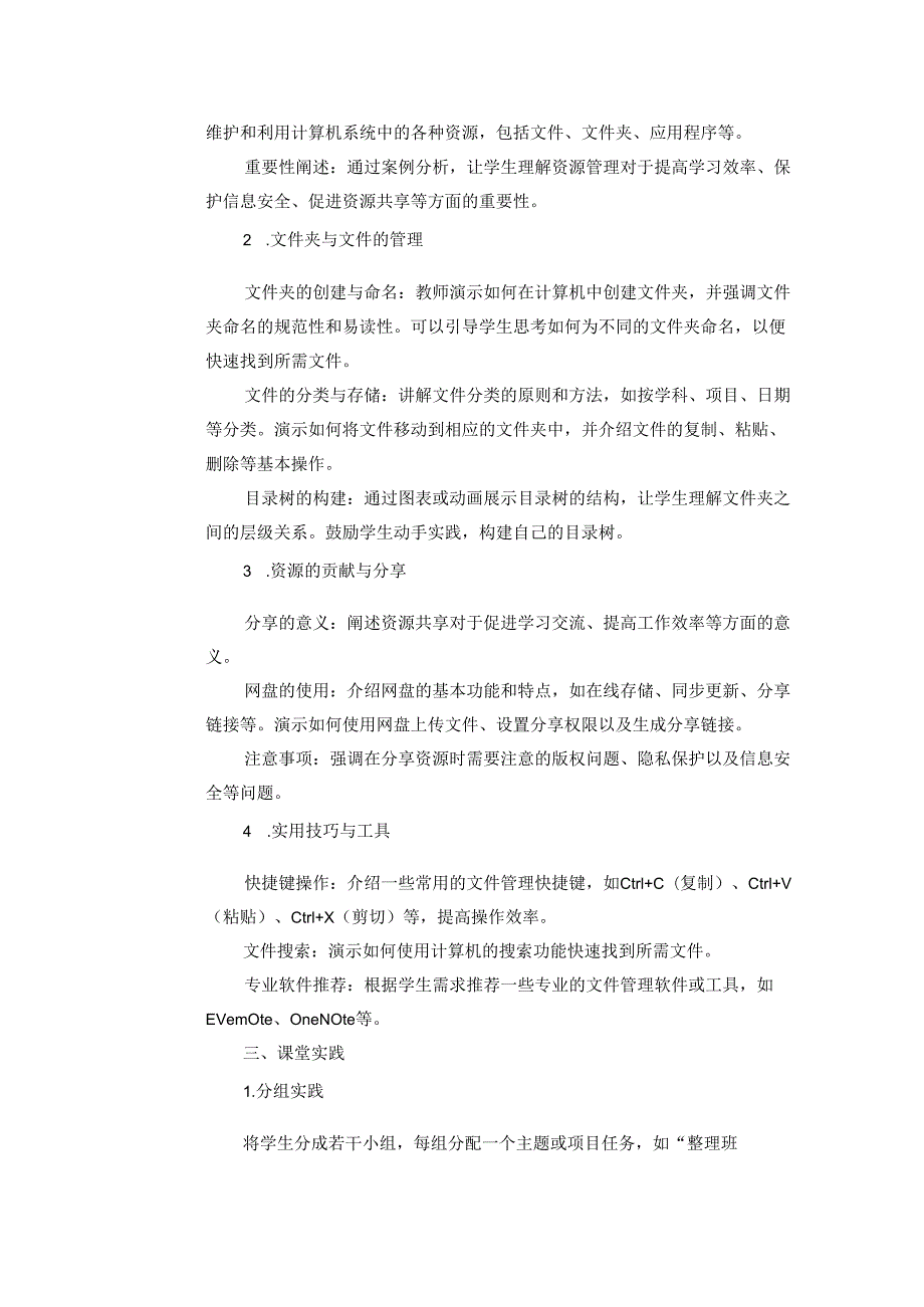 2完整版本.2探索2资源的管理与贡献教学设计苏科版(2023)初中信息技术七年级上册.docx_第3页