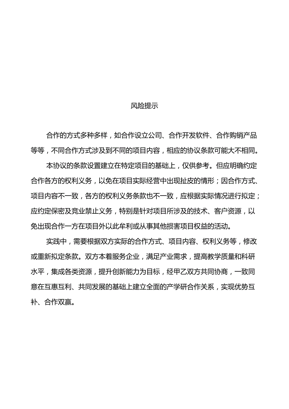 包头市产学研合作协议书模板.docx_第2页