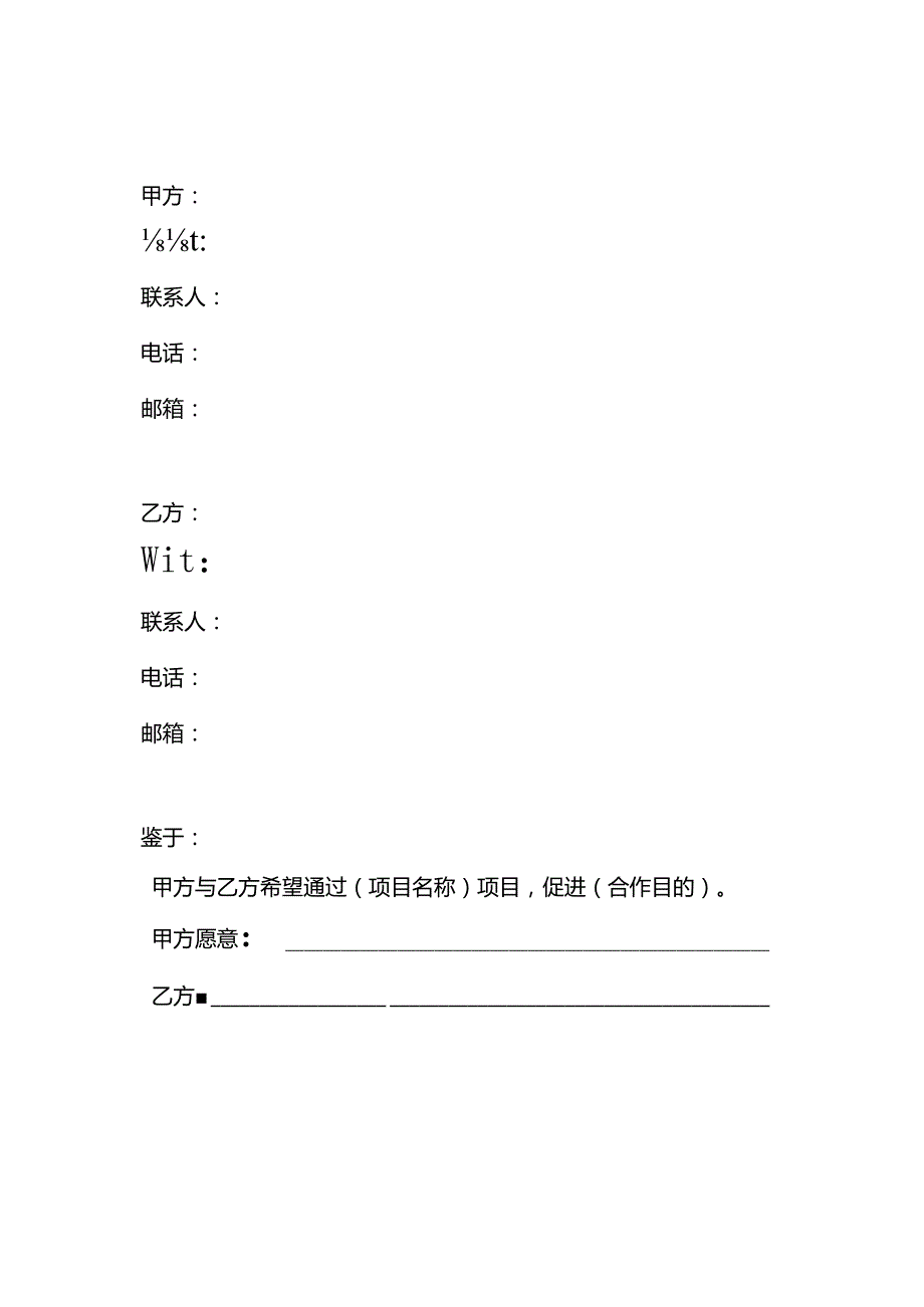 包头市产学研合作协议书模板.docx_第3页