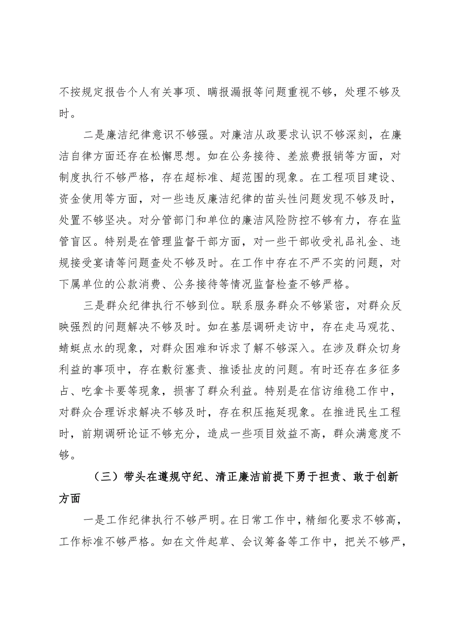 县委副书记2024民主生活会个人对照检查材料（四个带头＋反面案例）.docx_第2页