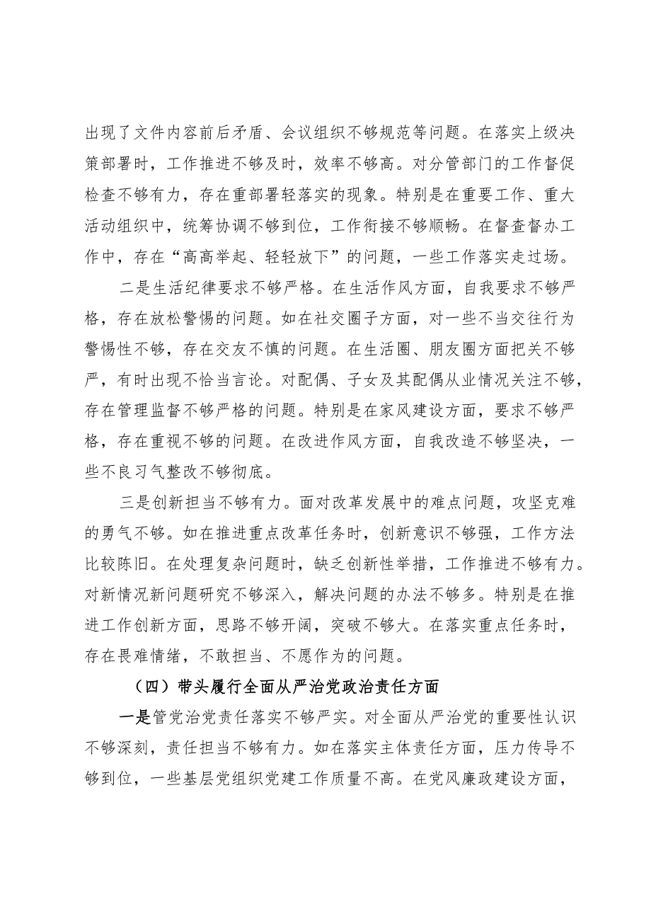 县委副书记2024民主生活会个人对照检查材料（四个带头＋反面案例）.docx_第3页