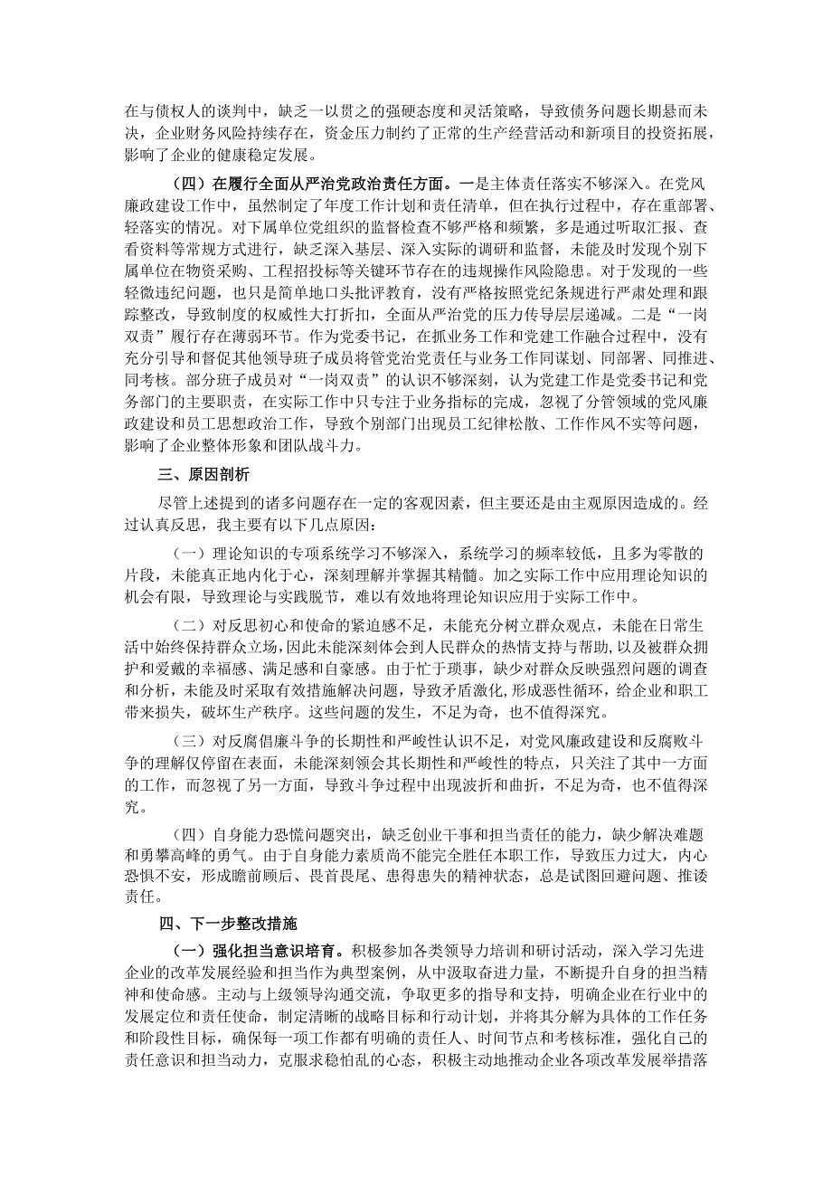国有企业党委书记2024年民主生活会个人对照检查发言材料（四个带头）.docx_第3页