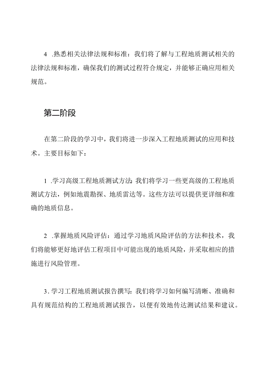 阶段性学习工程地质测试14.docx_第2页