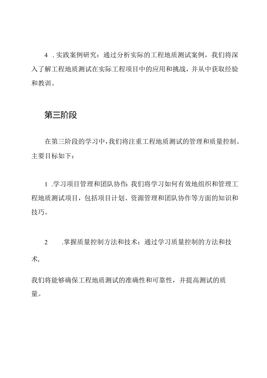 阶段性学习工程地质测试14.docx_第3页