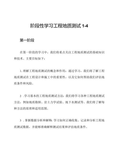 阶段性学习工程地质测试14.docx