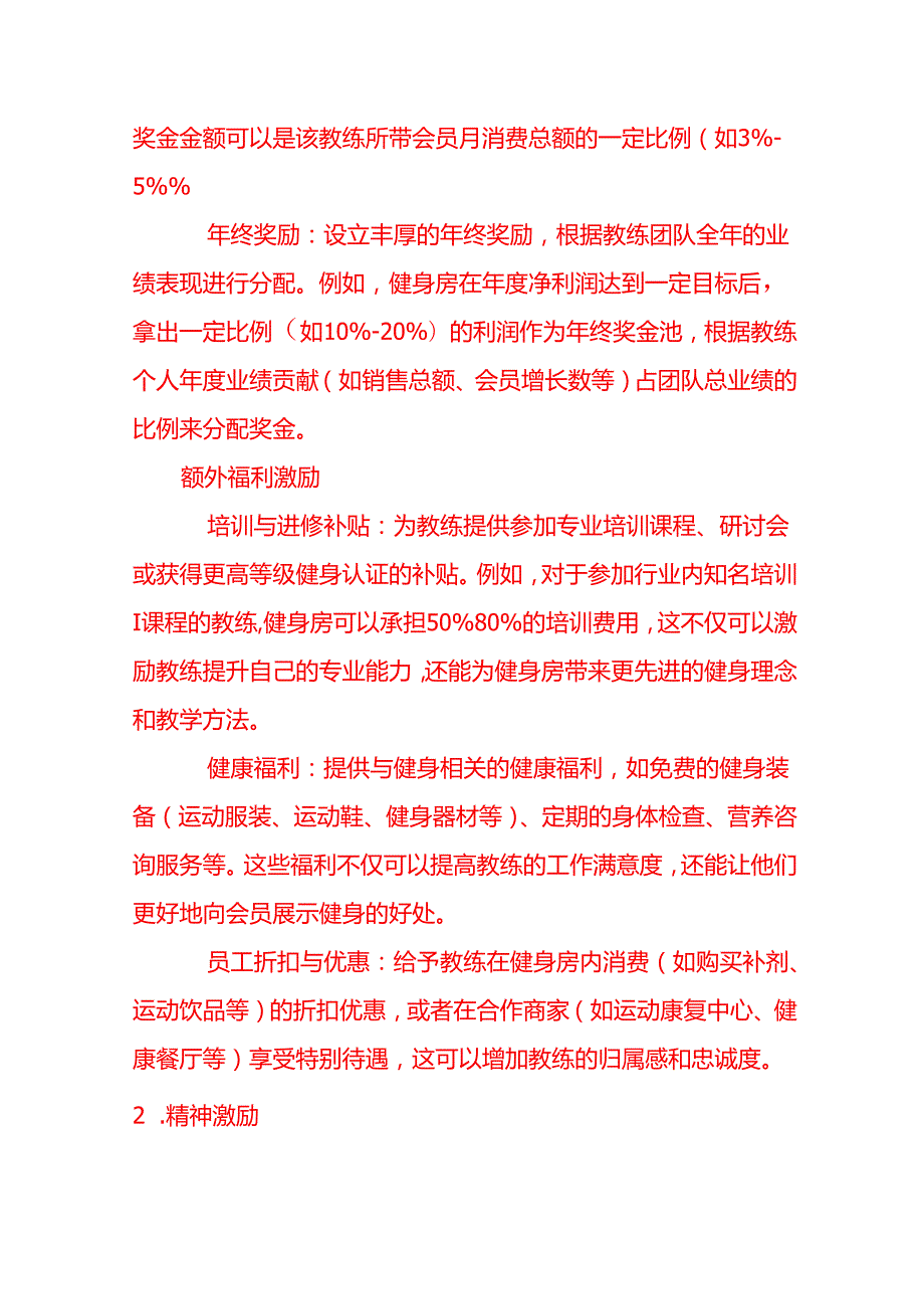 会计面试题如何激励健身房教练团队提高业绩.docx_第2页