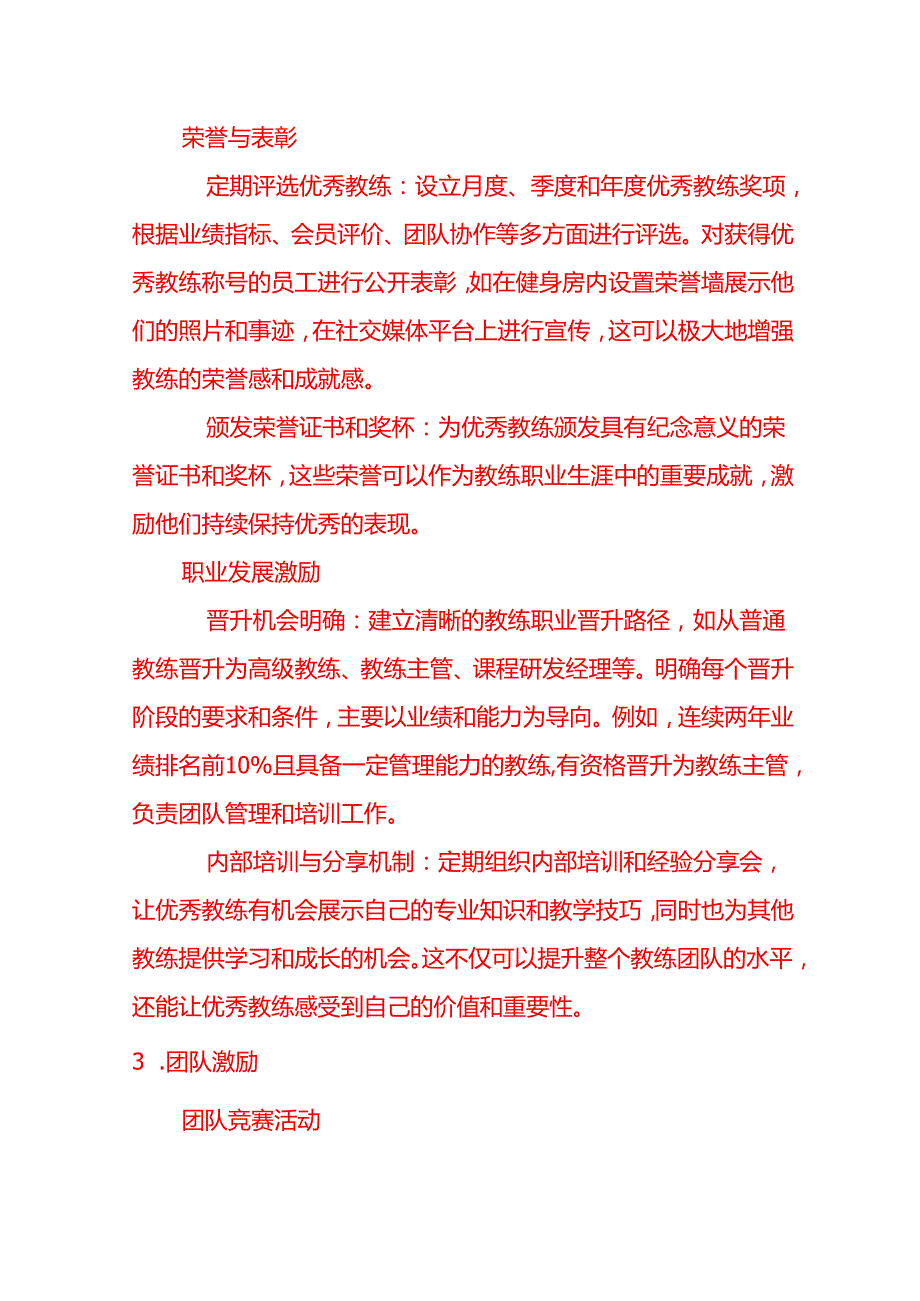 会计面试题如何激励健身房教练团队提高业绩.docx_第3页