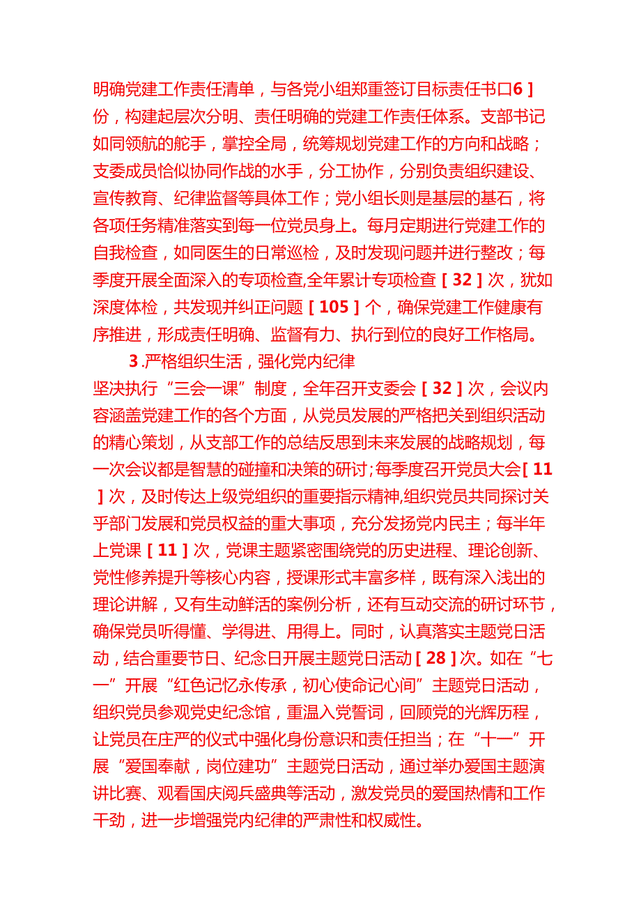 1.党支部书记抓党建述职报告（详细版）.docx_第2页