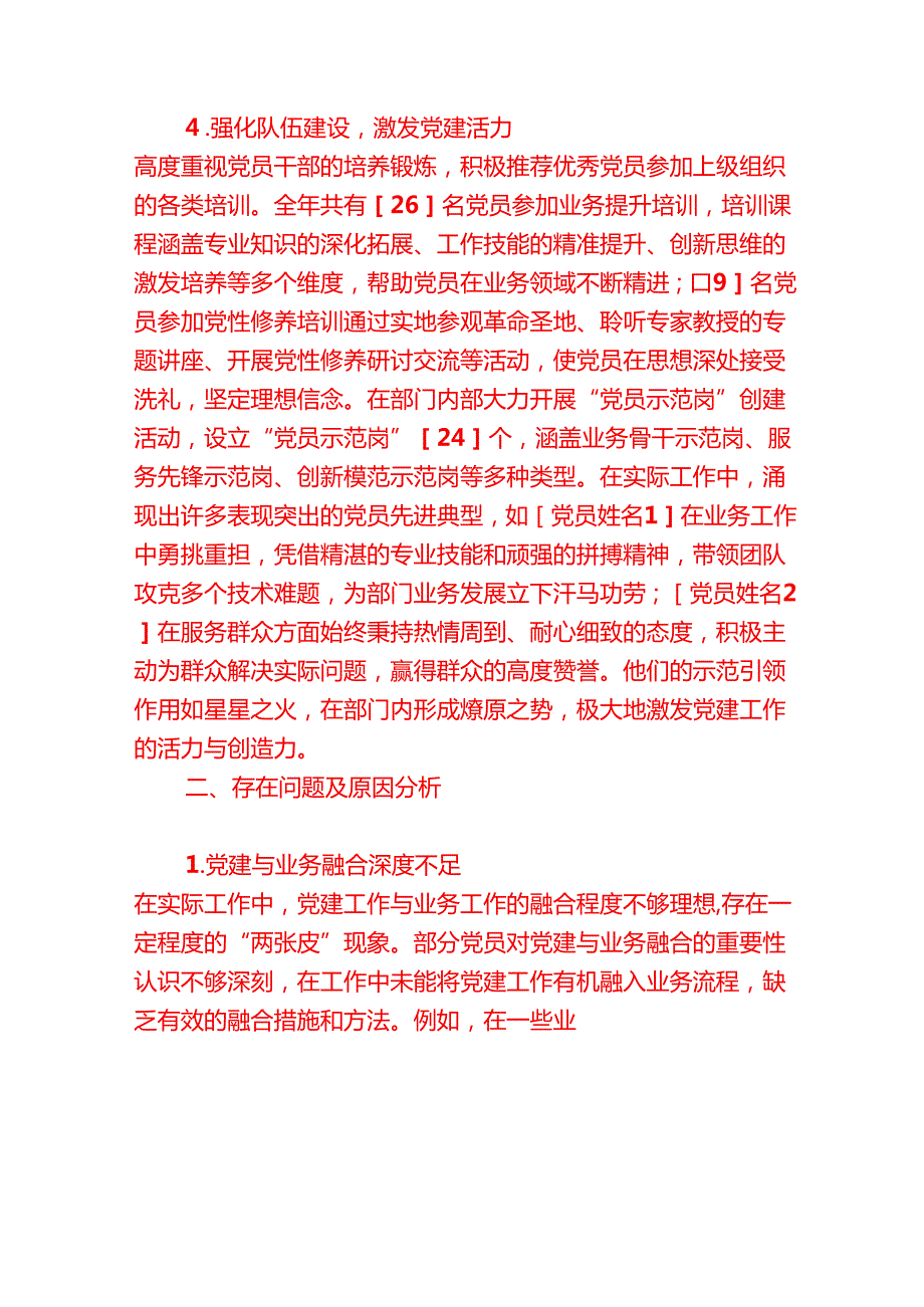 1.党支部书记抓党建述职报告（详细版）.docx_第3页