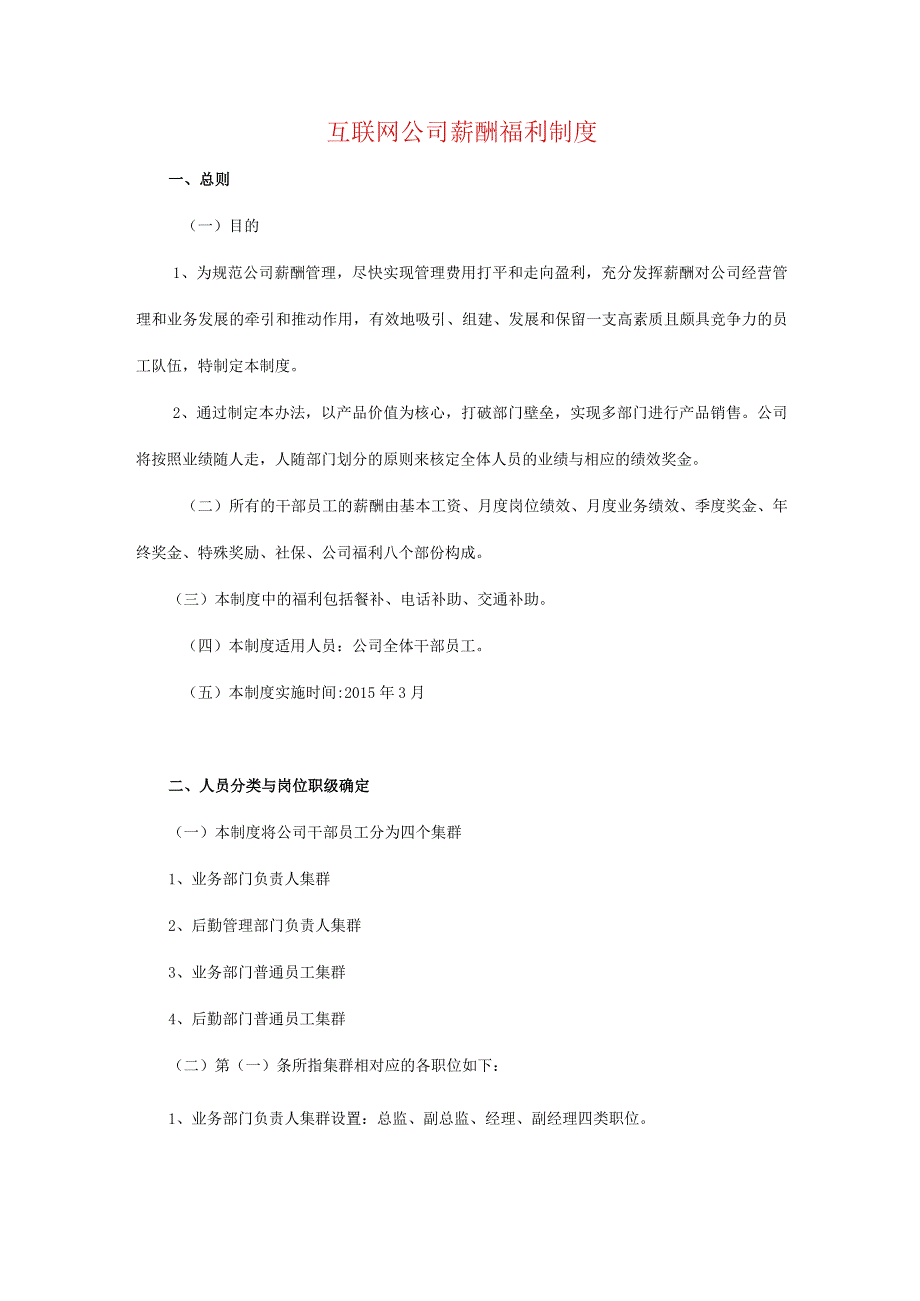 互联网公司薪酬福利制度.docx_第1页