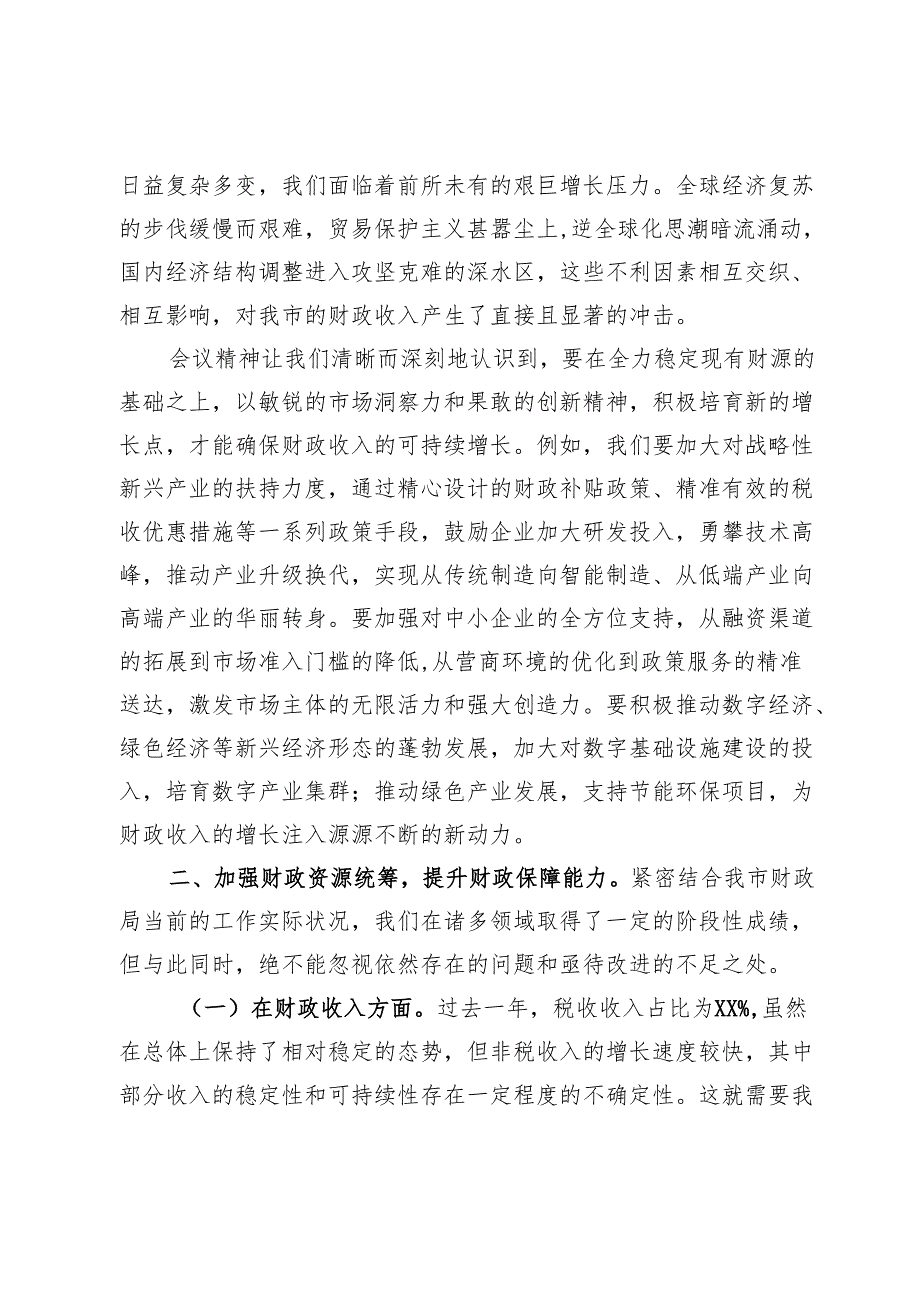 市财政局学习贯彻2024年中央经济工作会议精神的研讨发言材料.docx_第2页