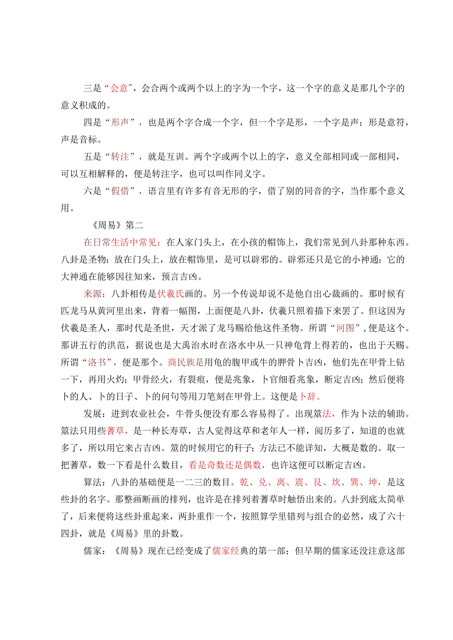《经典常谈》内容概括与名著阅读题汇编.docx_第2页