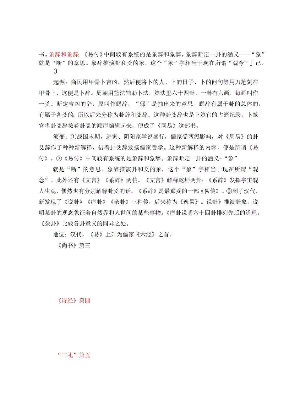 《经典常谈》内容概括与名著阅读题汇编.docx_第3页