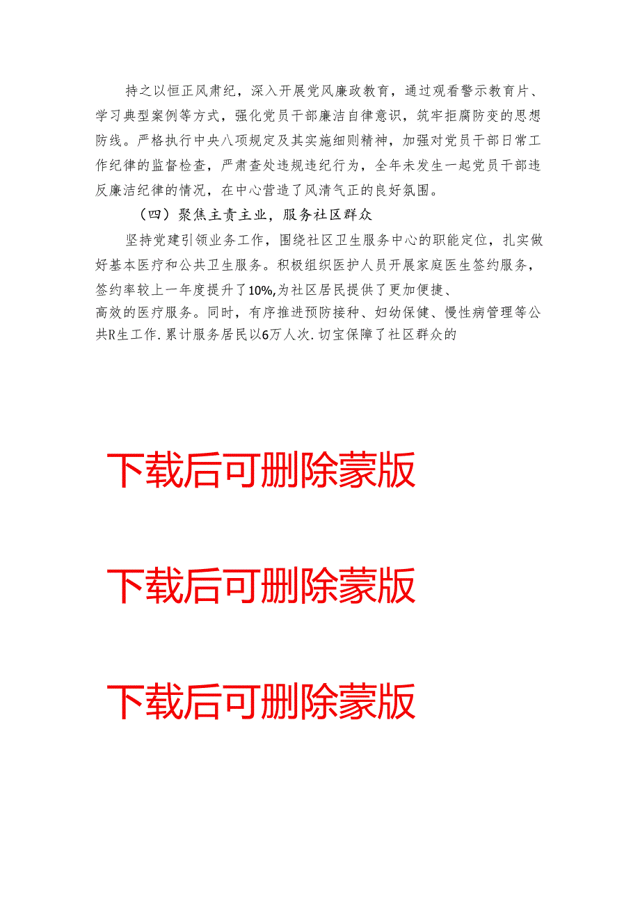 1.社区卫生服务中心党支部书记述职报告（最新版）.docx_第2页