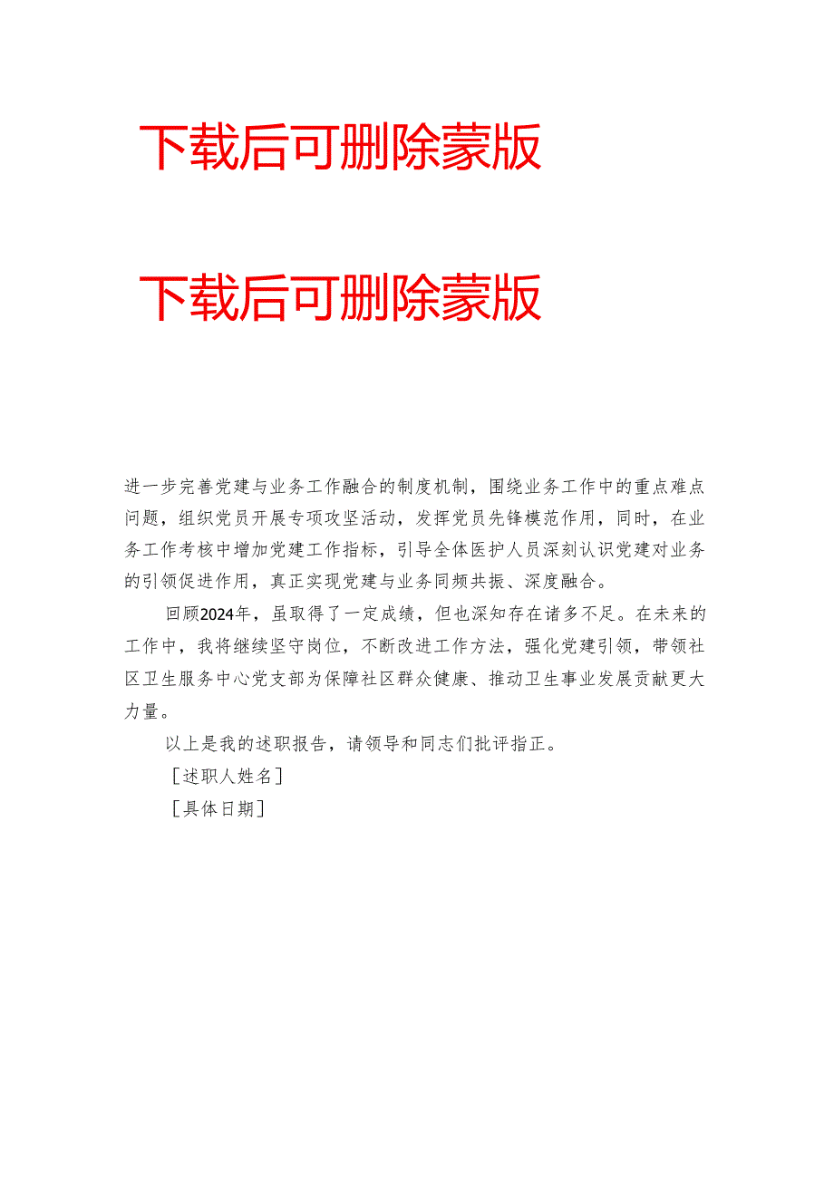 1.社区卫生服务中心党支部书记述职报告（最新版）.docx_第3页