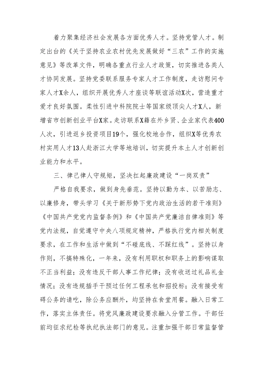 2024年县党员领导干部述职述责报告.docx_第3页