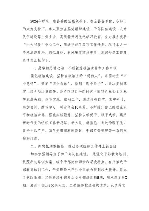 2024年县党员领导干部述职述责报告.docx