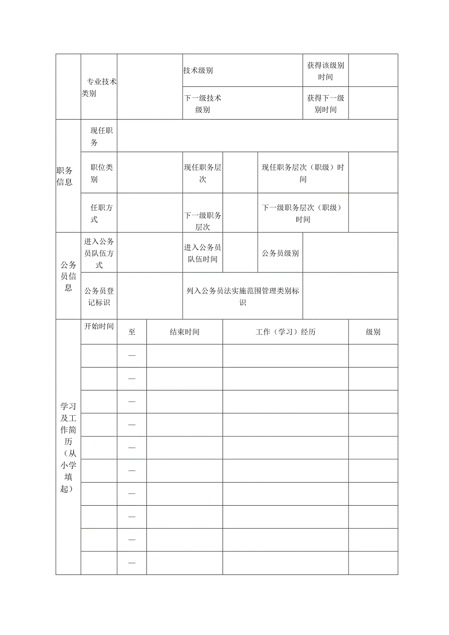 调动人员情况登记表.docx_第2页