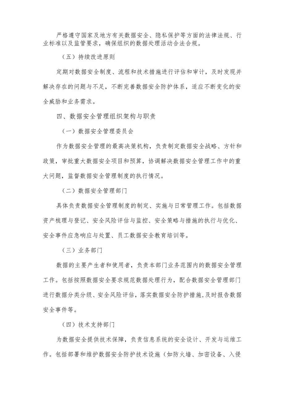 数据安全制度总纲.docx_第2页
