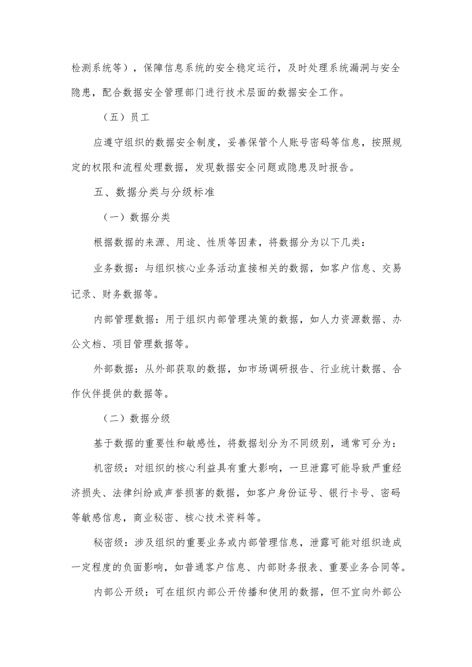 数据安全制度总纲.docx_第3页