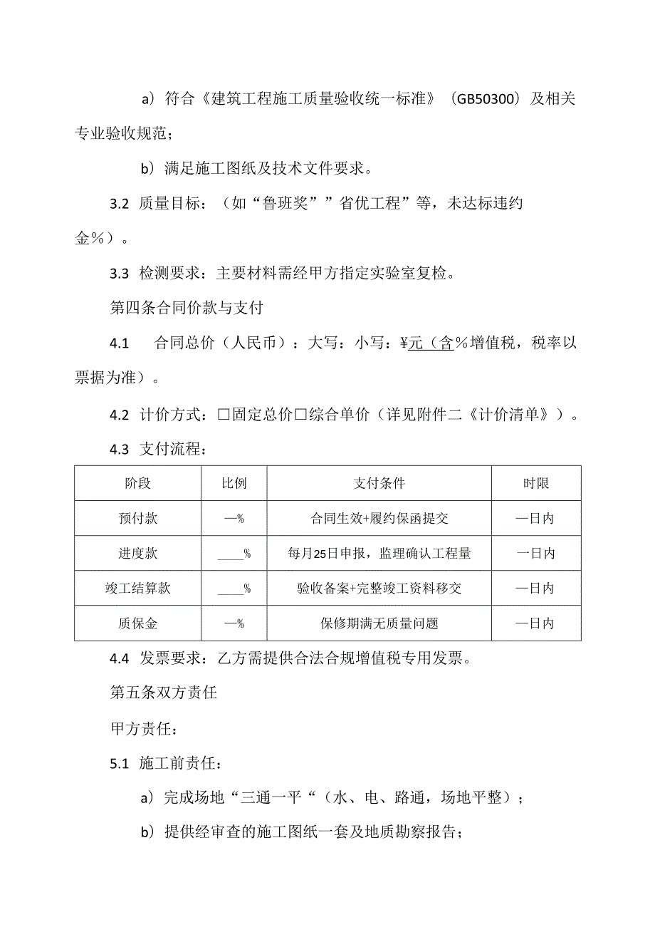 建设施工合同标准模板.docx_第2页