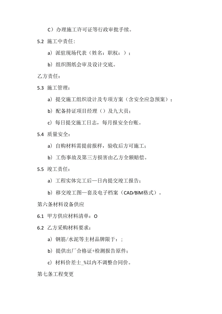 建设施工合同标准模板.docx_第3页