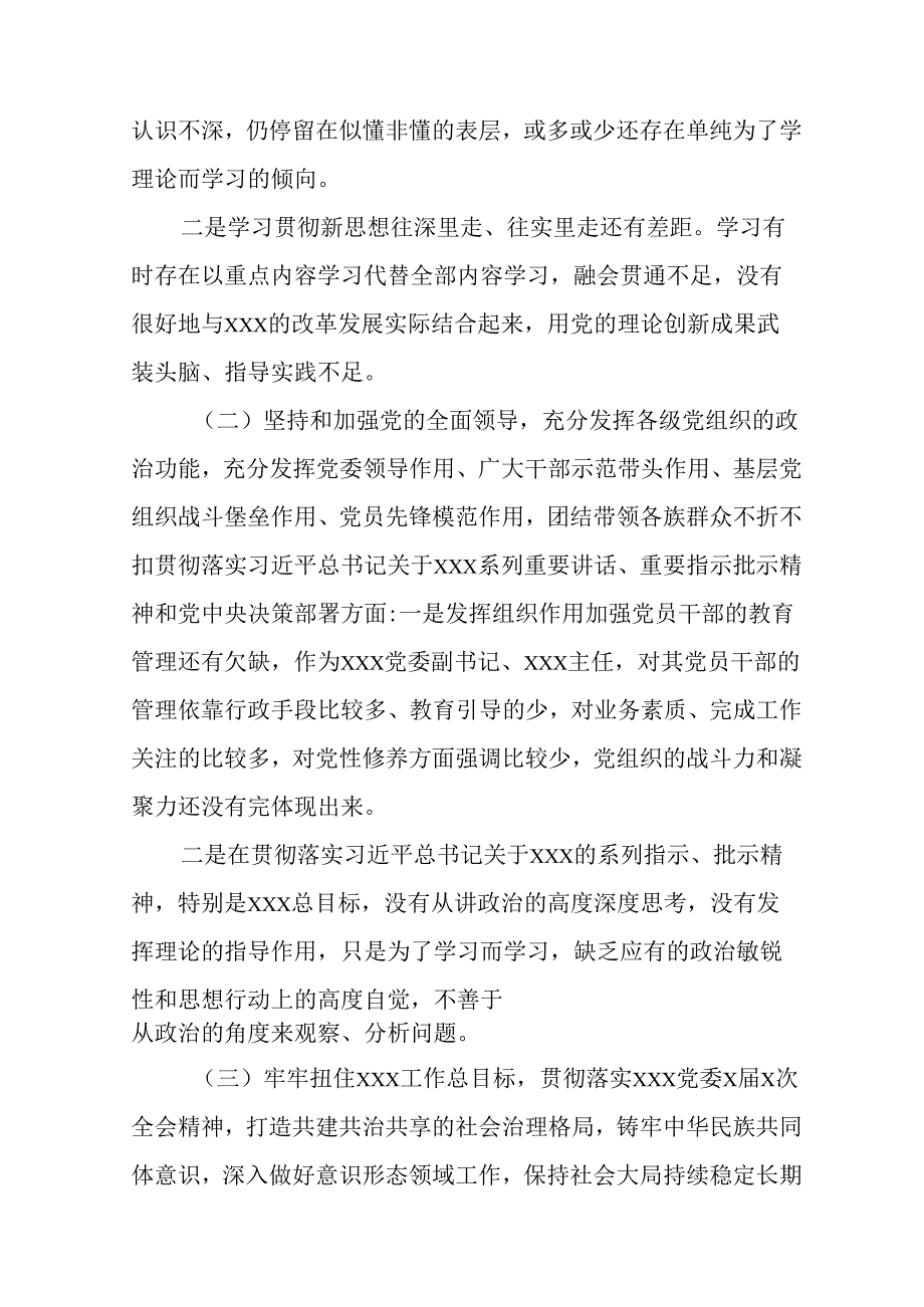学习2024年度《民主生活》专题会发言稿（15份）.docx_第2页