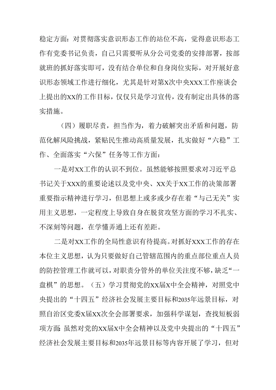 学习2024年度《民主生活》专题会发言稿（15份）.docx_第3页