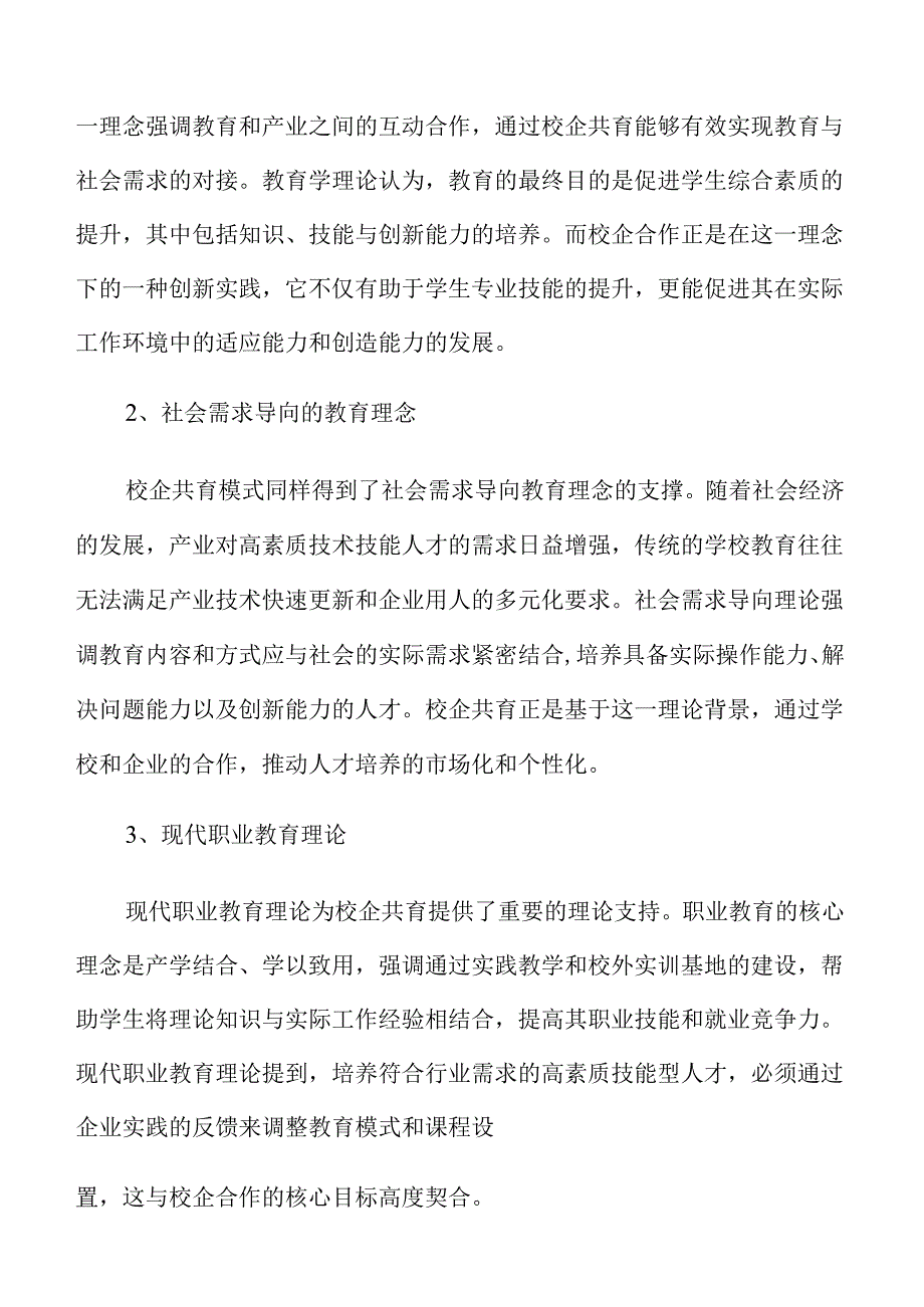 校企深度合作推动高素质技能人才培养的策略分析.docx_第3页