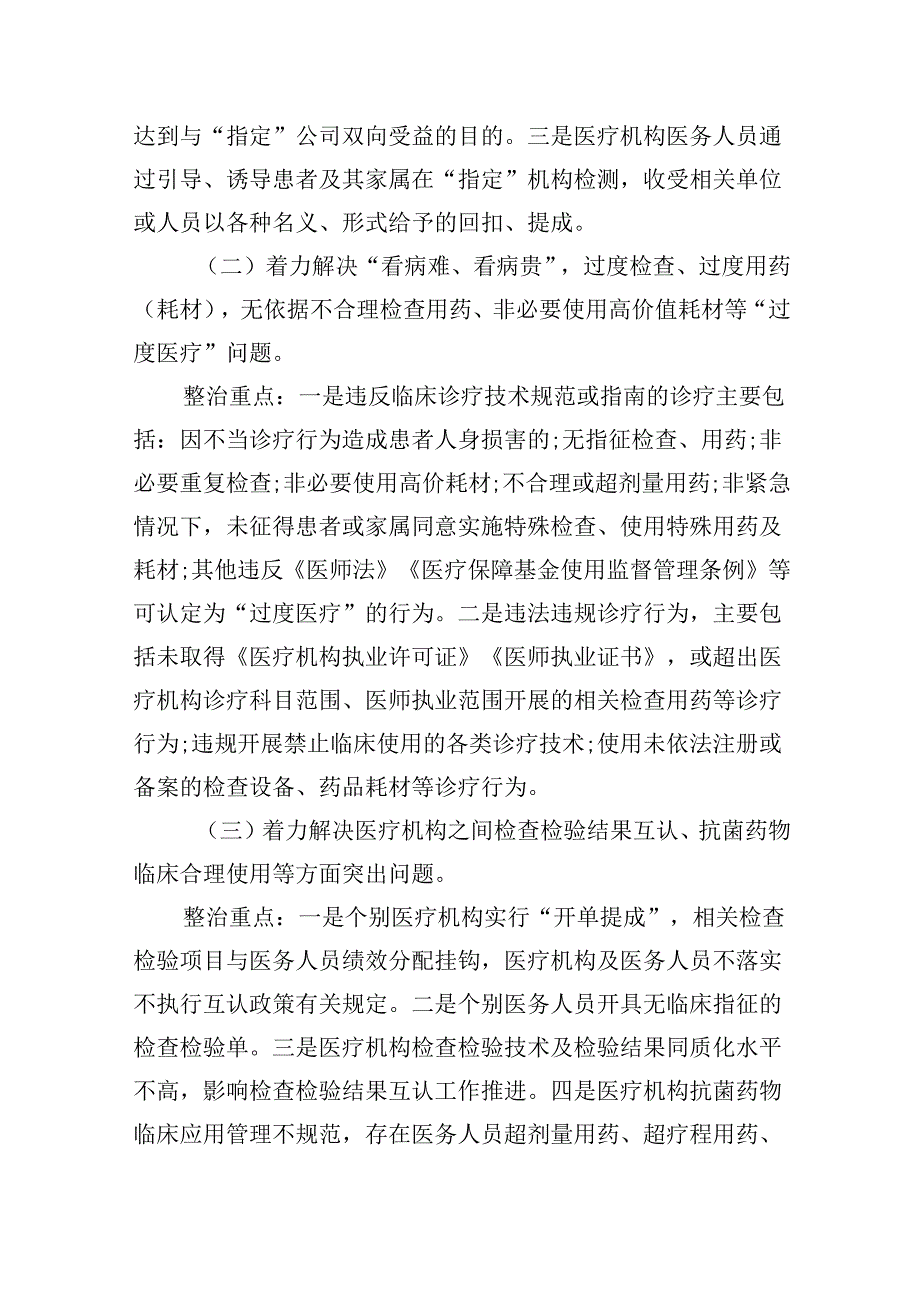 （11篇）医院群众身边腐败和作风问题专项整治工作方案（精选）.docx_第2页
