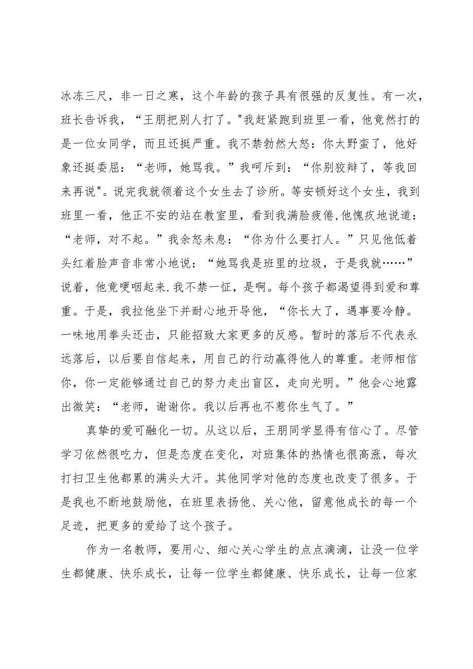 20XX年中学教师演讲稿(3篇).docx_第3页