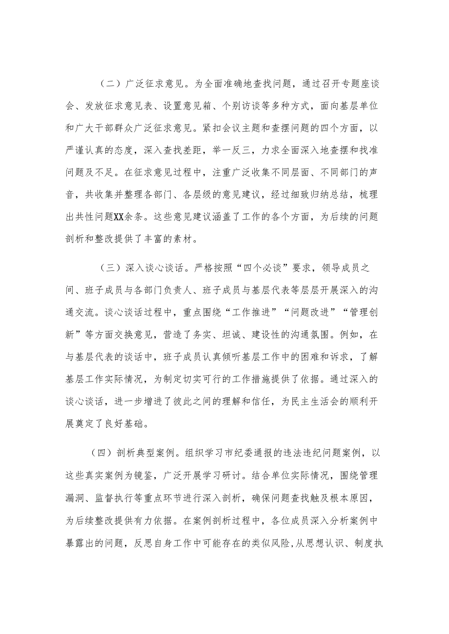 党委领导班子2024年民主生活会会后综合情况报告（市直机关）.docx_第3页