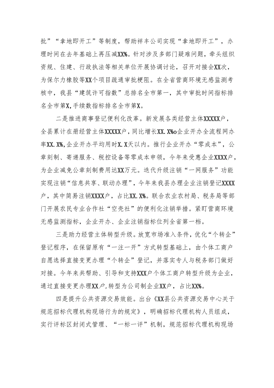 行政审批局2024年工作总结和2025年工作计划.docx_第2页
