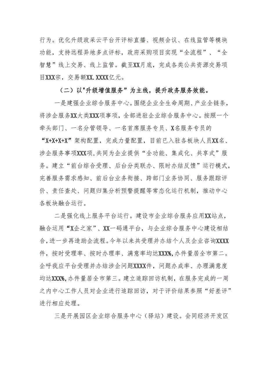 行政审批局2024年工作总结和2025年工作计划.docx_第3页