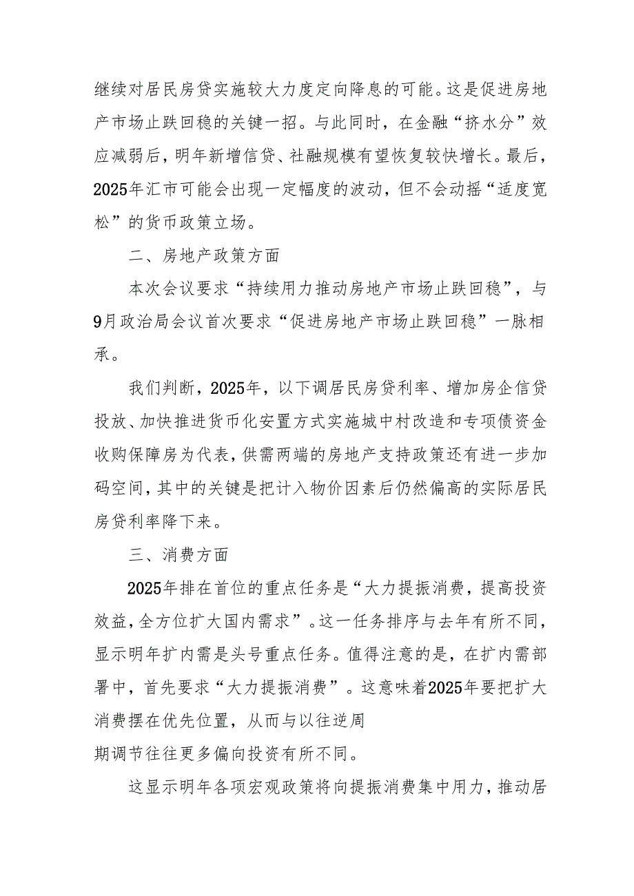 学习2024年《中央经济工作会议》心得体会 合计4份.docx_第2页