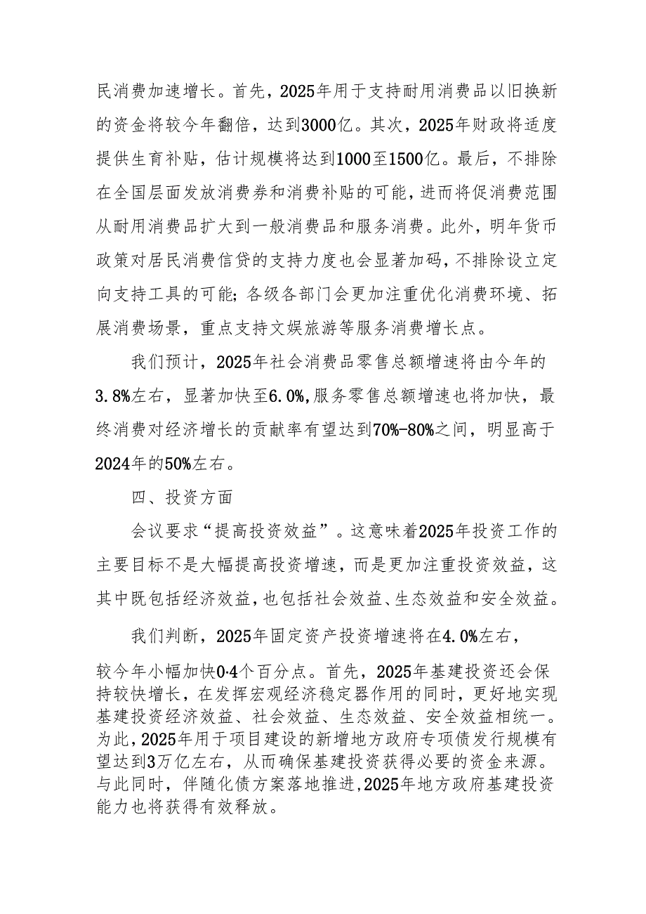 学习2024年《中央经济工作会议》心得体会 合计4份.docx_第3页